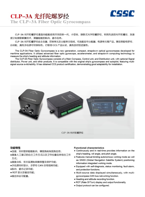 CLP-3A fiber-optic gyrocompass set
